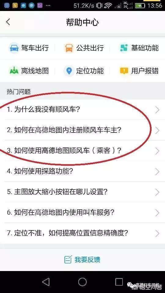 高德顺风车车主注册 高德地图顺风车司机端下