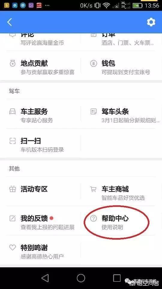 高德顺风车车主注册 高德地图顺风车司机端下