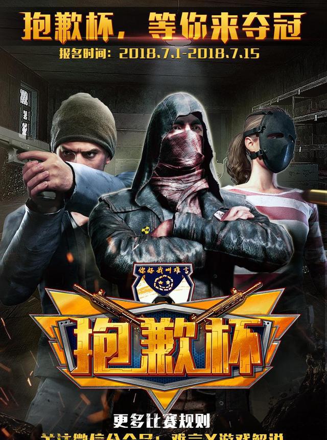 首届《绝地求生·刺激战场》即将开赛,你还不心动吗?