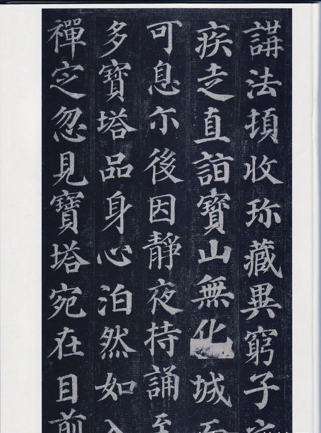唐楷书名家颜真卿《多宝塔碑》二玄社宋拓原色版超清晰书法欣赏!