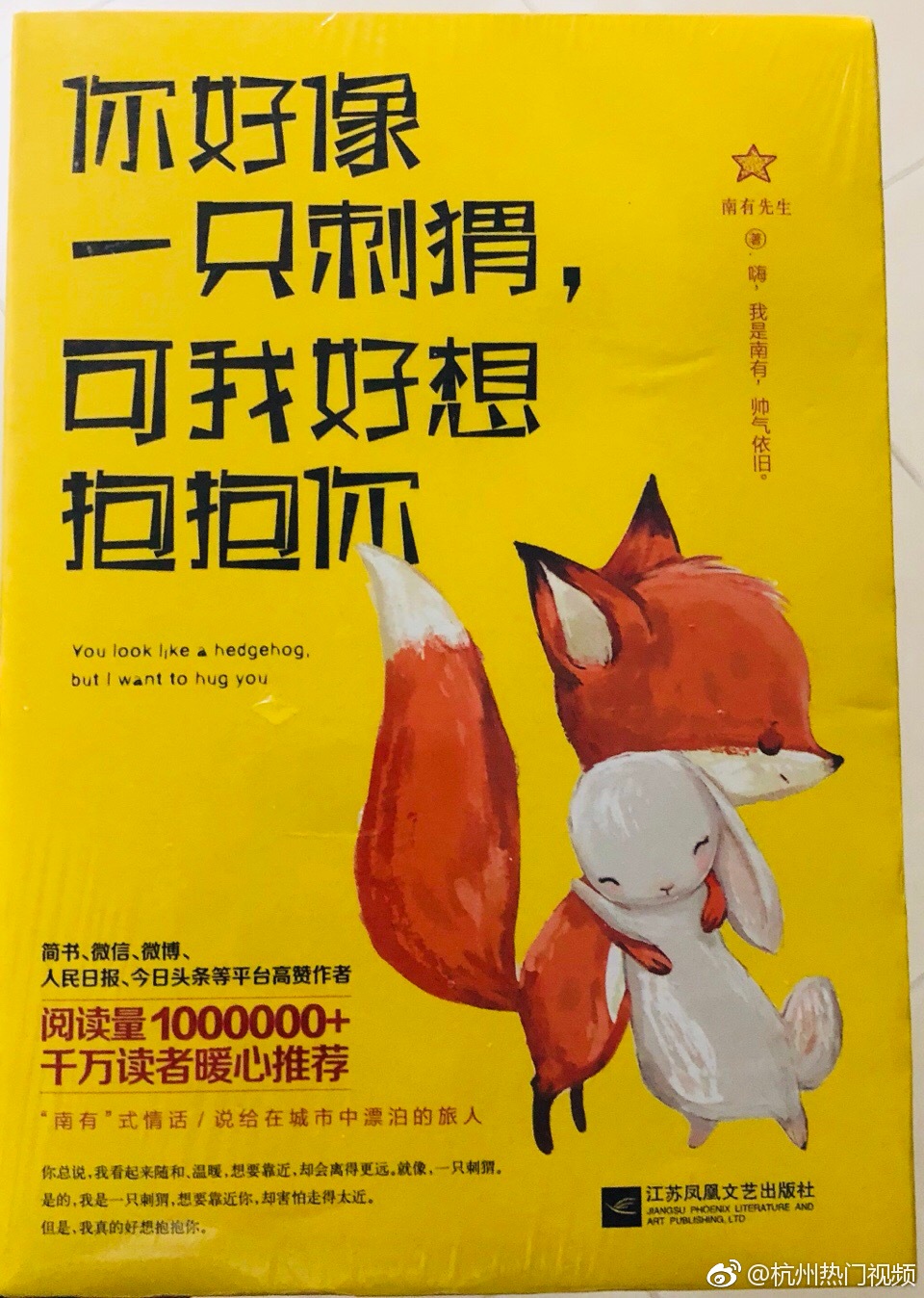 你好像一只刺猬可我好想抱抱你