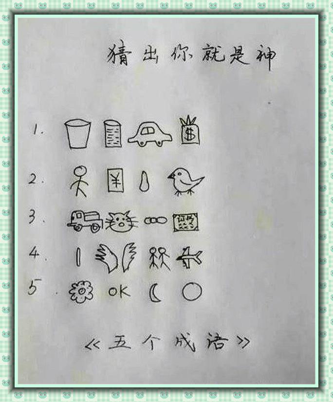 4道脑筋急转弯对2道算人才全对是天才网友我只对了1道