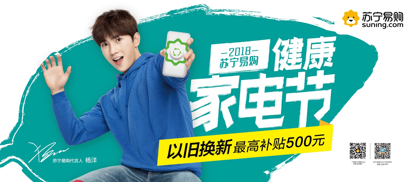 苏宁易购家电以旧换新,倡导健康家电生活理念