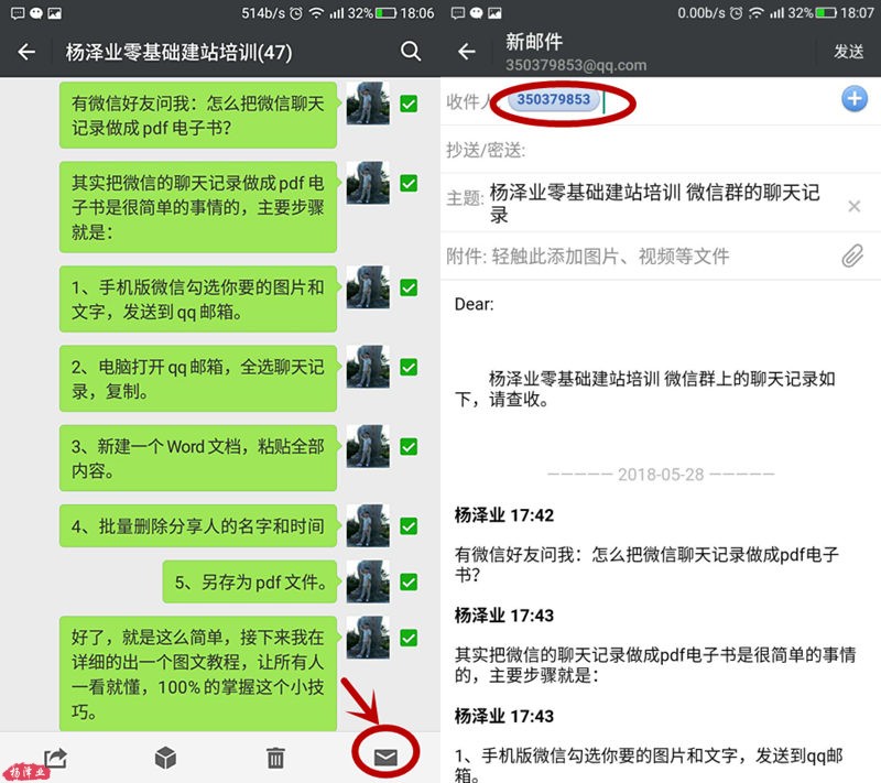 杨泽业:如何把微信聊天记录制作成pdf电子