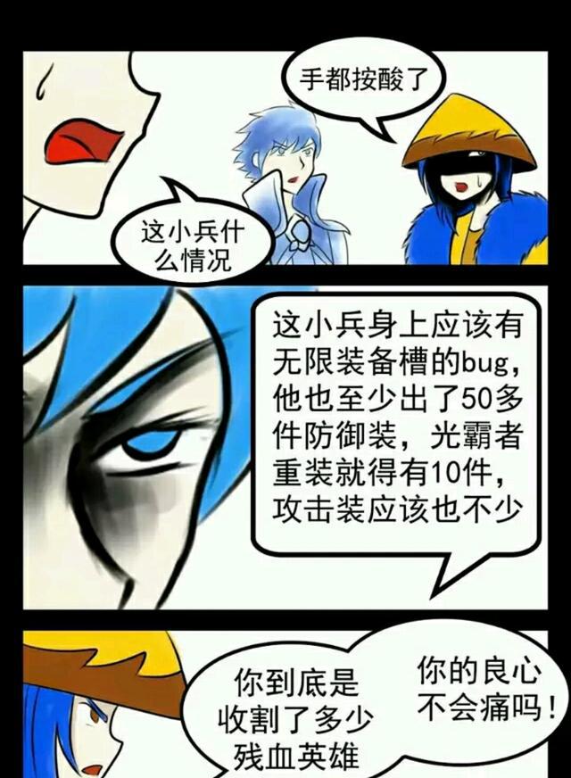王者荣耀超神的小兵漫画第七弹