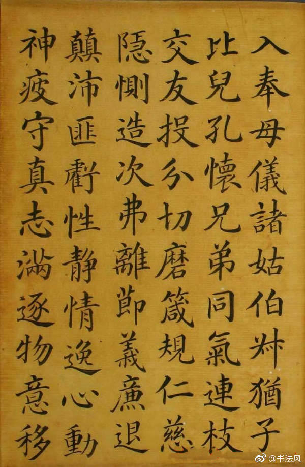 梁国治书法楷书欣赏临颜真卿千字文2由修撰累官东阁大学士兼户部