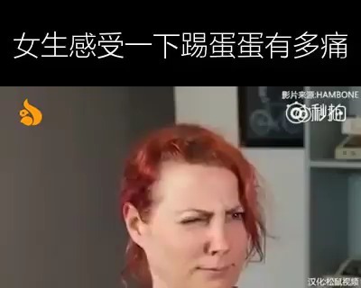 继男生感受女生分娩的痛苦后,女生也应该试试蛋疼到底有多痛!