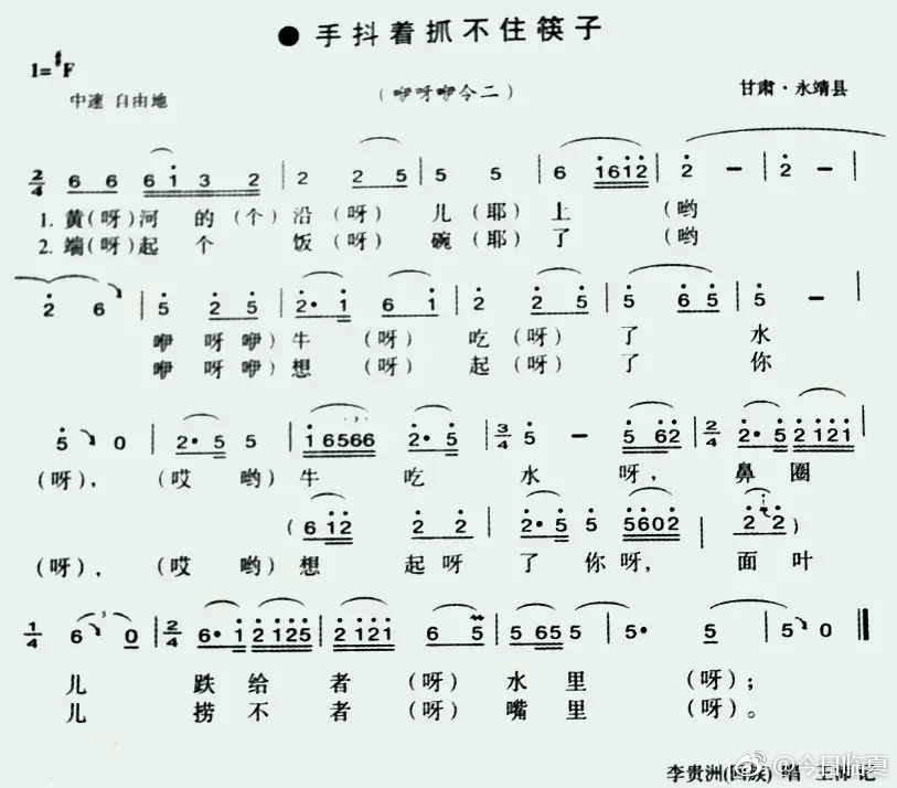 青海花儿直令简谱_醉八仙令