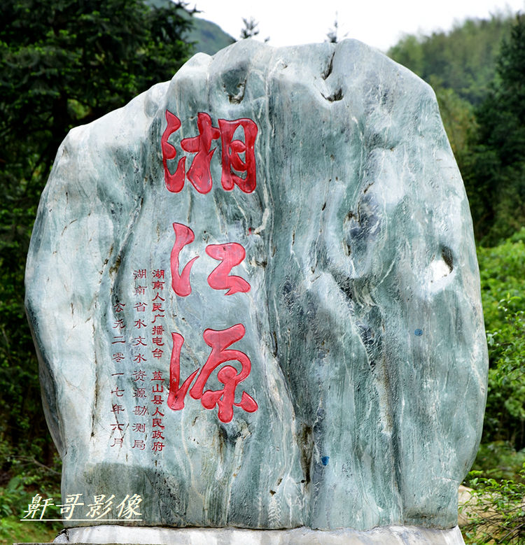 湘江源头 神美蓝山