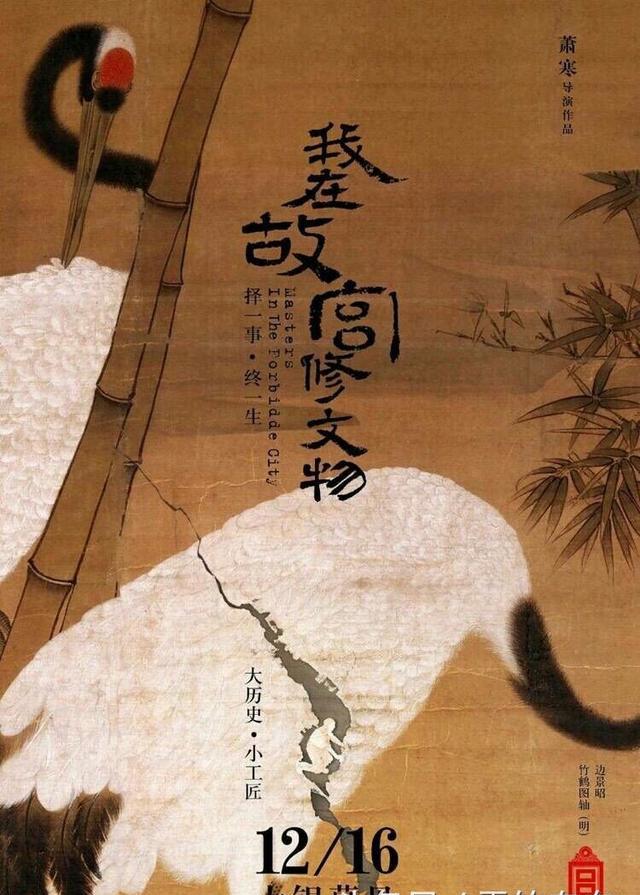 大历史,小工匠!我在故宫修文物,带给你哪些感动?