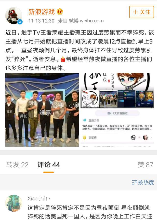《王者荣耀》"国服最强辅助"主播孤王,直播猝死引人深思!