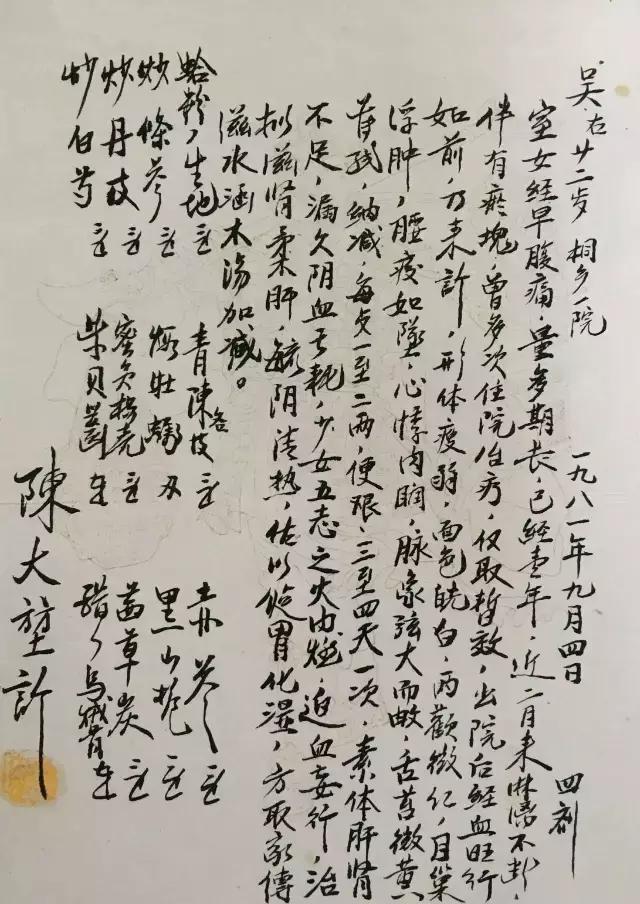 擅长突破书法图式的傅山,其灵感是否来自于开药方的经验呢?