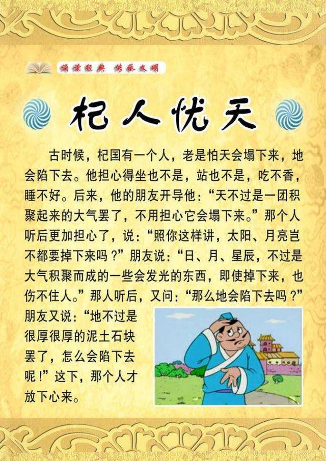 三,杞人忧天的典故的由来杞人忧天这一典故源自《列子61天瑞》,杞国