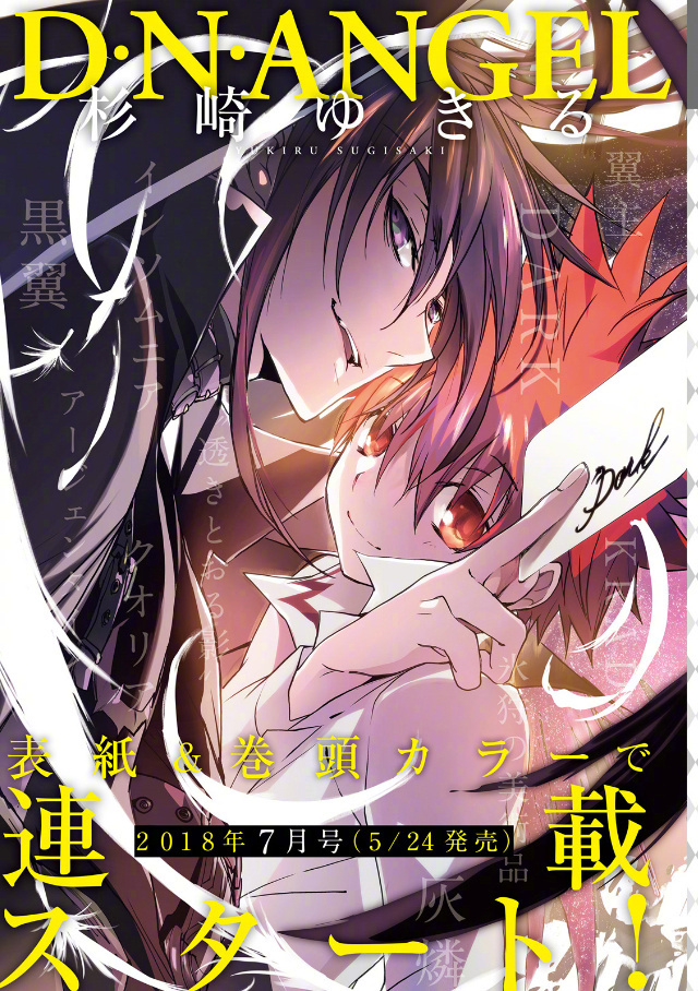 天使怪盗 漫画复活 5月24日重新开始连载 天使怪盗 漫画复活 5月24日重新开始连载
