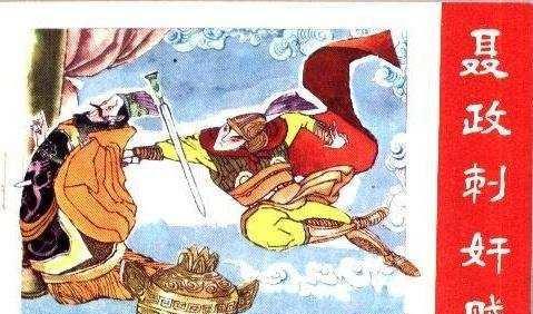 聂政,四大刺客之一,令人钦佩的,还有他姐姐!