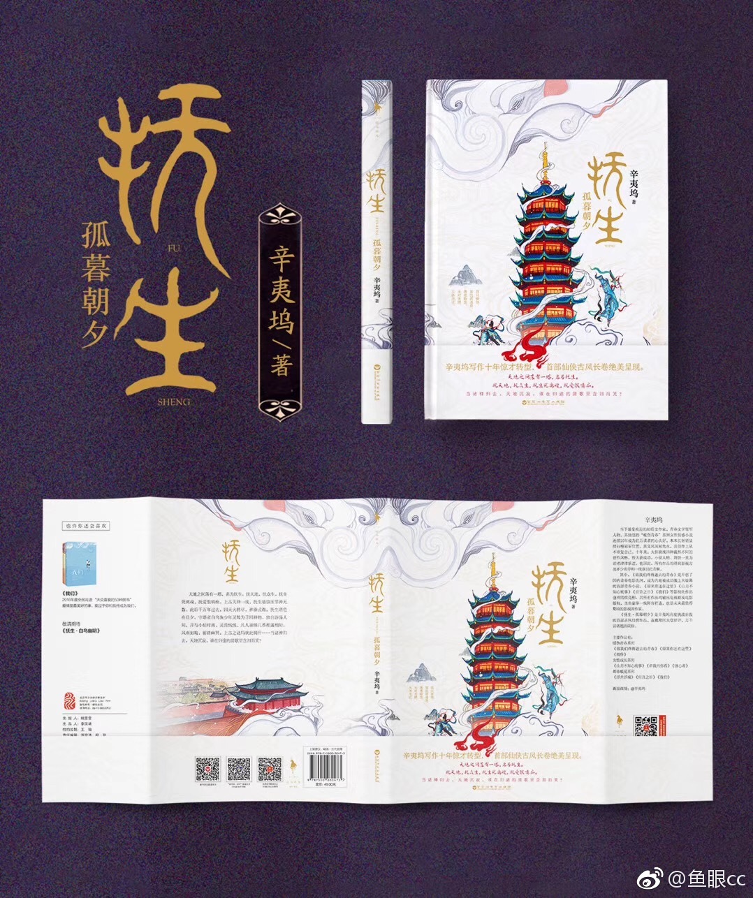 收到@辛夷坞 签名的《抚生·孤暮朝夕》,很开心能有这次的合作