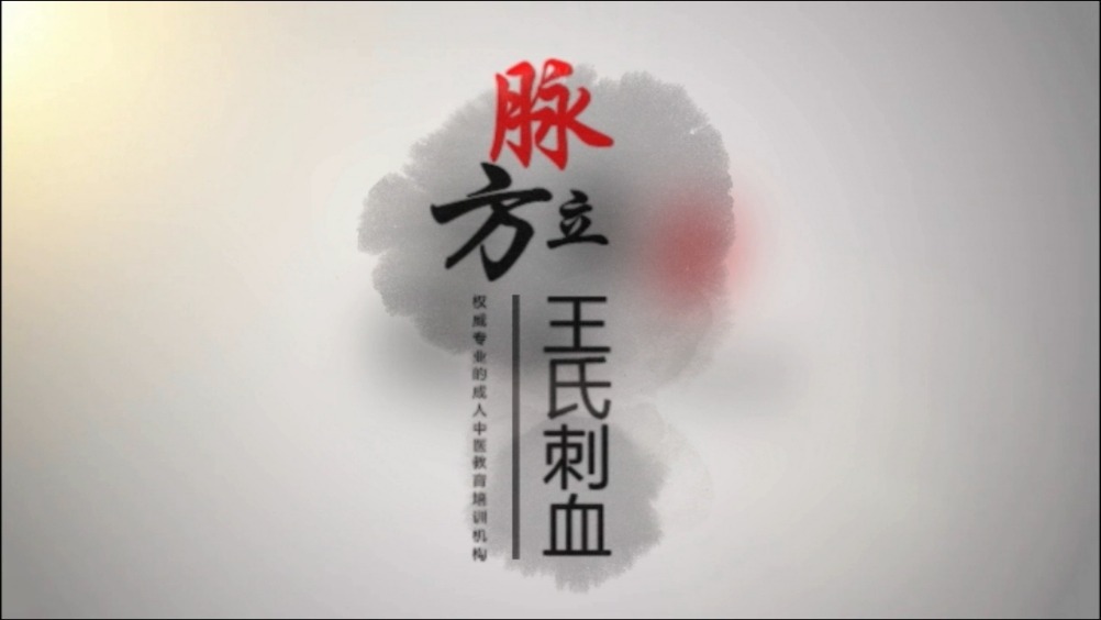 飞蚊症的困扰——脉立方王氏刺血学员分享刺血感受