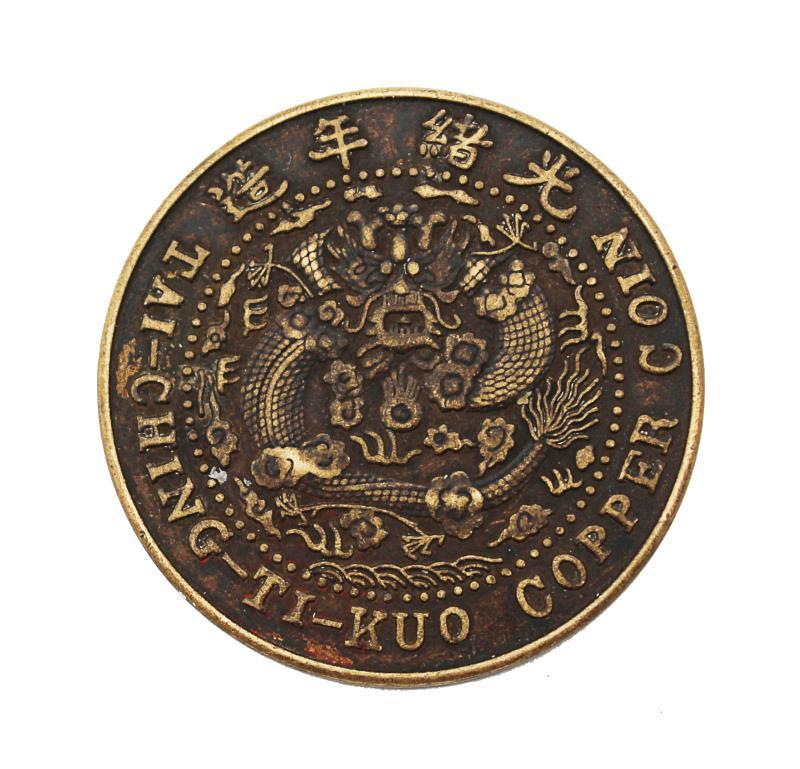 稀世珍宝罕见大清铜币当制二十文