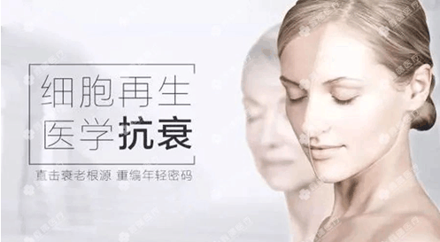 1干细胞美容抗衰 不少护肤品美容院打着"干细胞"的口号,宣称产品或其