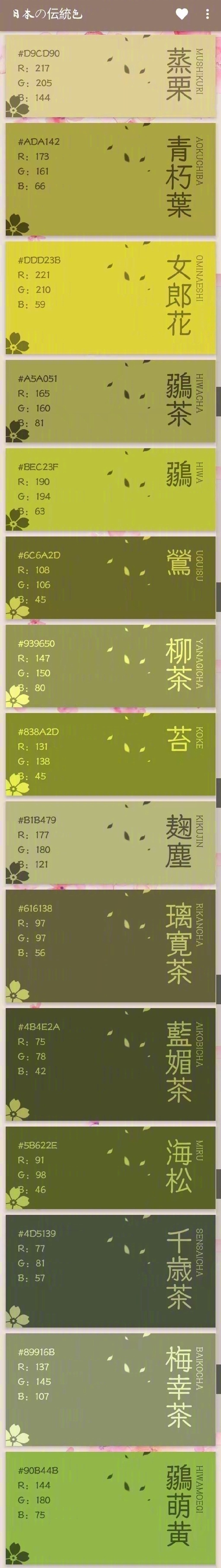 日本的传统设计色名称及其RGB值,细微渐变、柔和悦目,自己借鉴