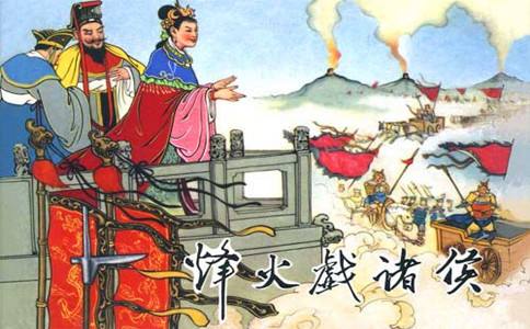 周幽王点燃烽火台真的是为看褒姒一笑吗?太子勾结犬戎杀入镐京!