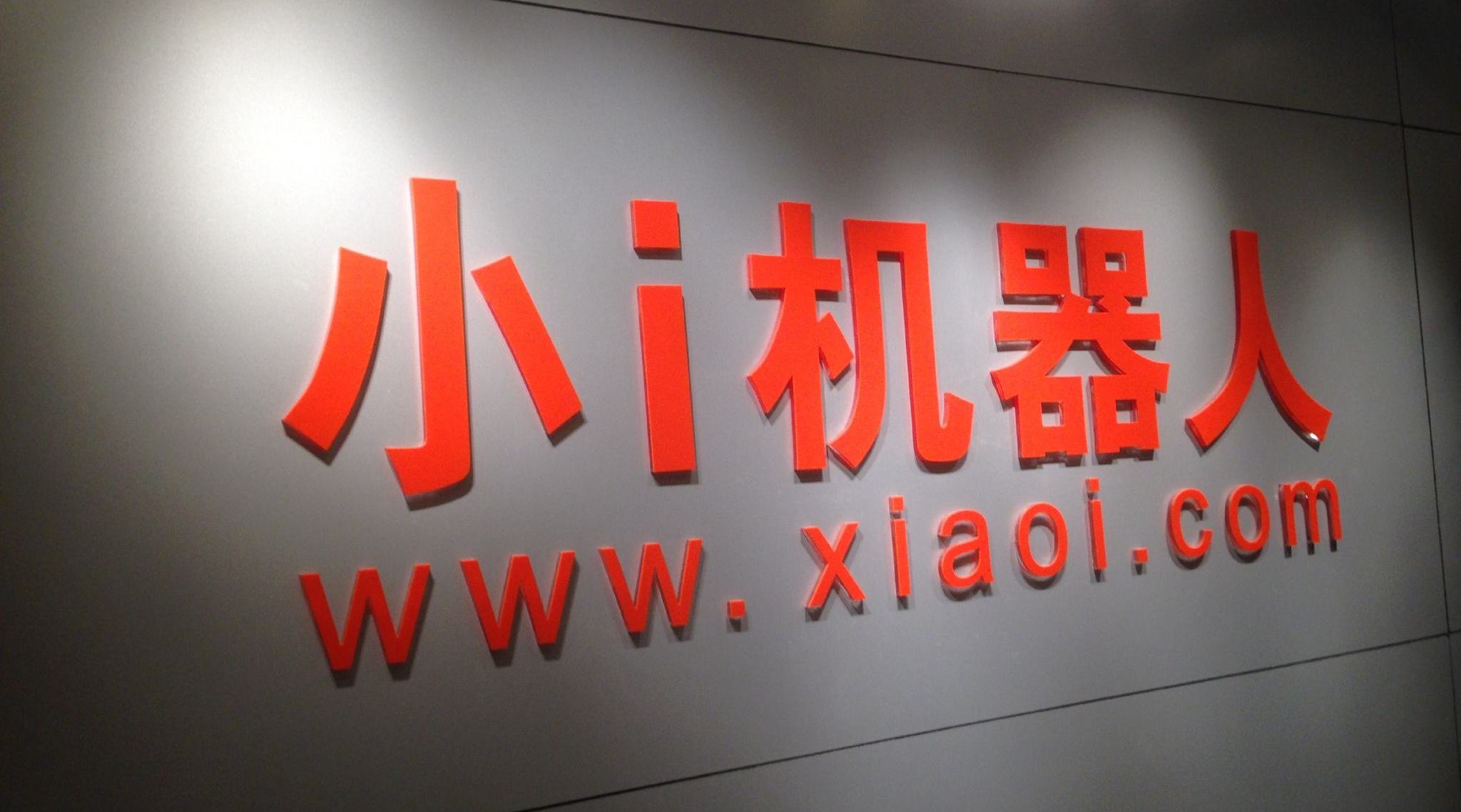 人工智能小i机器人发布做主持人还能预测世界杯7月5日2018