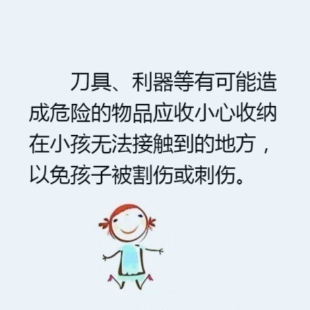 家里的潜在危险你知道多少