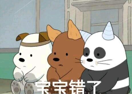 咱们裸熊表情包