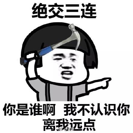 三连系列表情包 我不是 我没有 别瞎说啊
