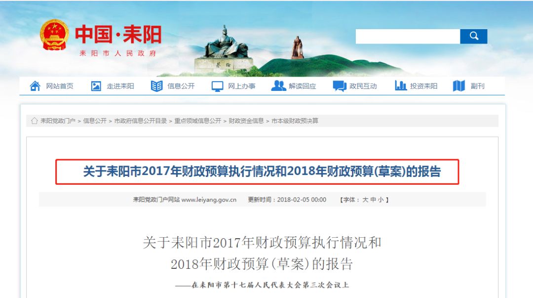 耒阳gdp_耒阳西站(2)