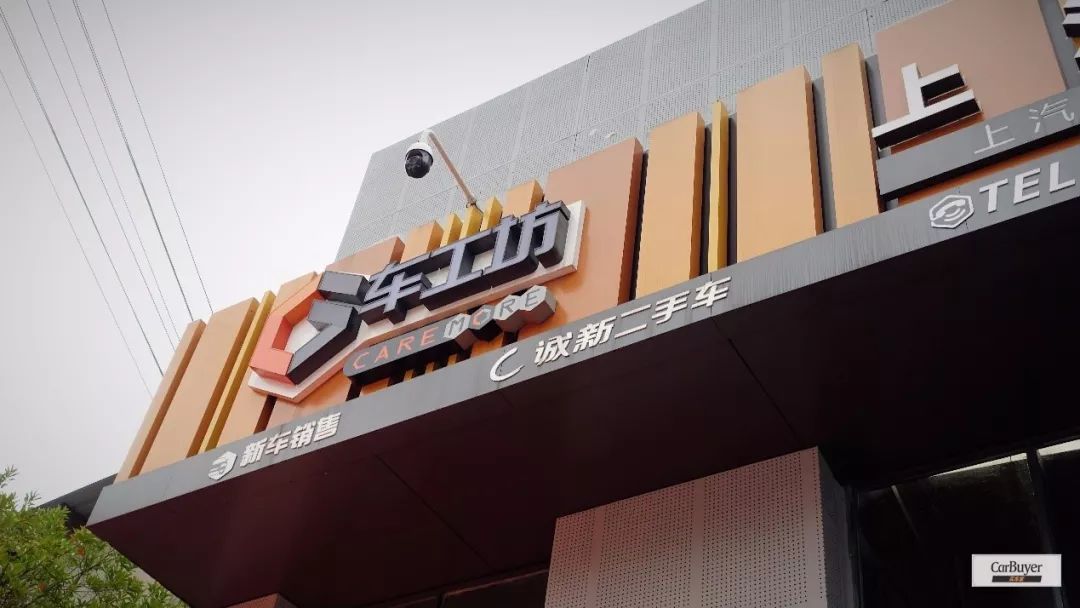 带你参观上汽通用全新汽车服务品牌"车工坊"