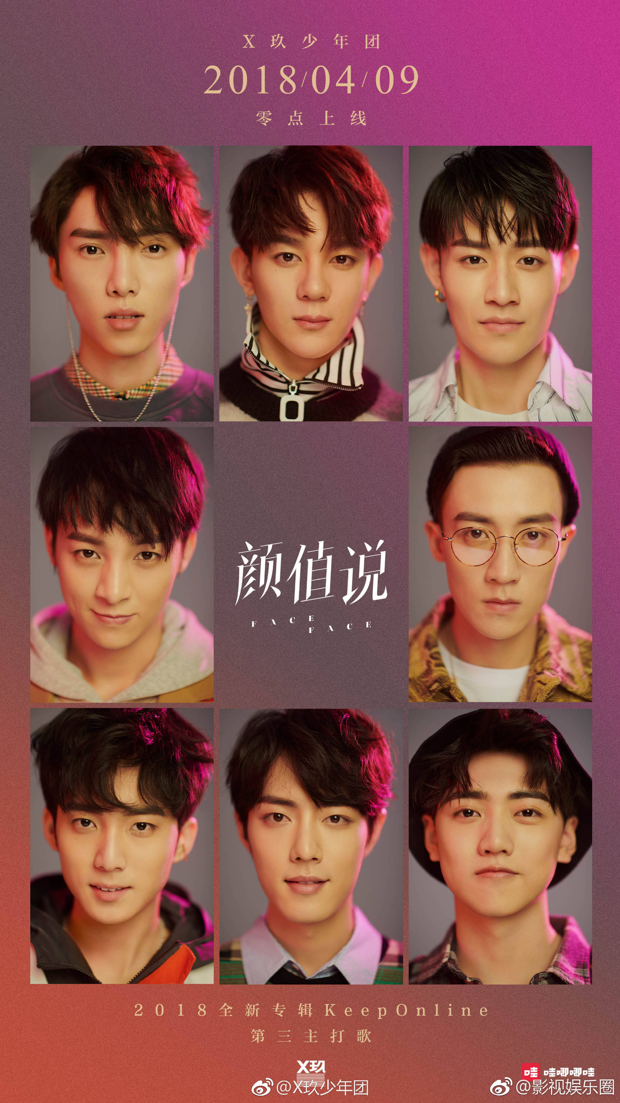 新偶像人气男团