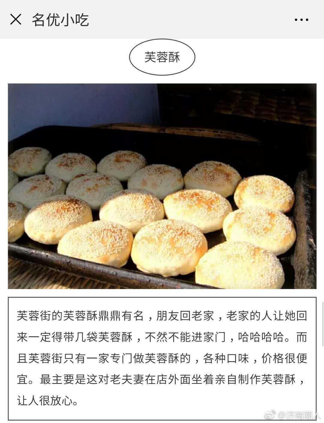 济南有的名优小吃你知道多少