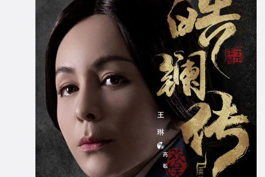 皓镧传|王琳|古装剧_新浪新闻