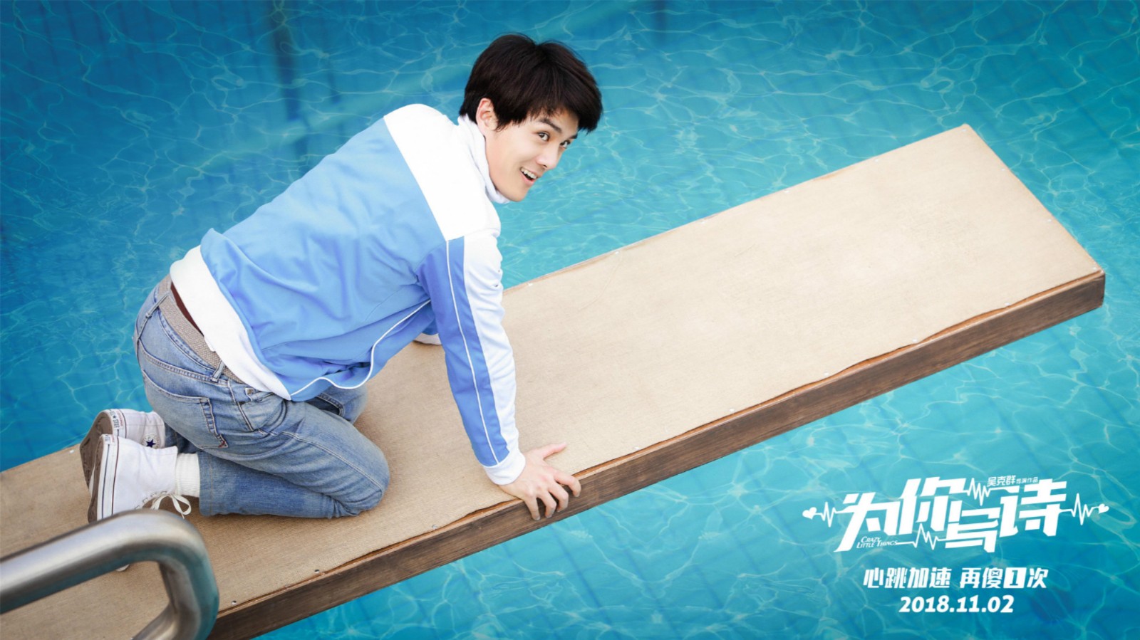 《为你写诗》曝光全新剧照 吴克群为爱犯傻上演湿身诱惑