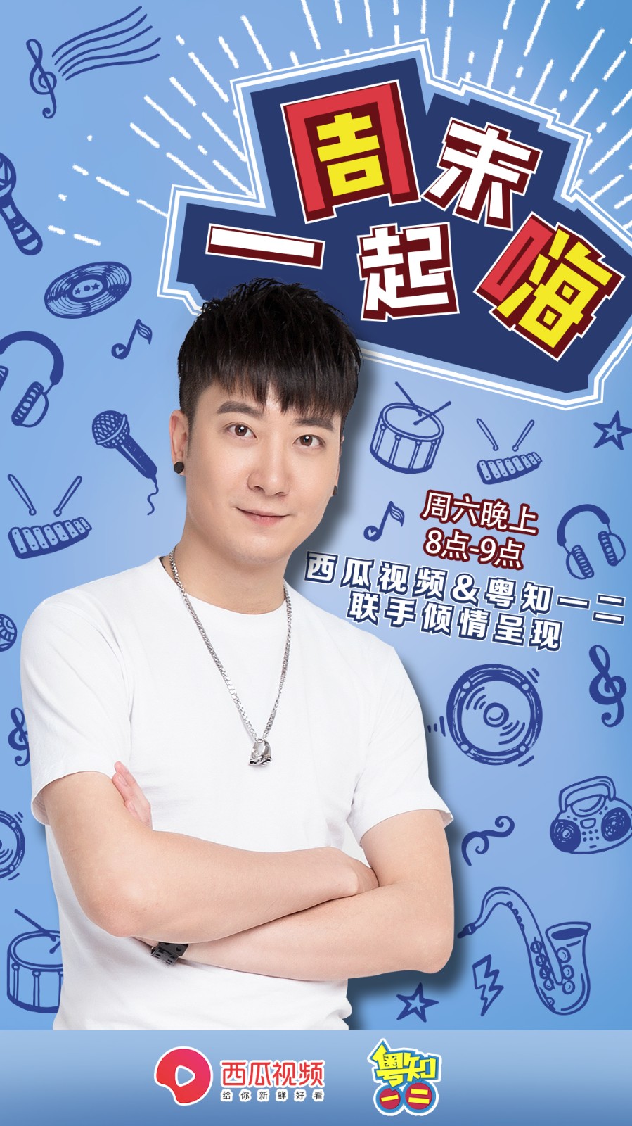 粤知一二嘉峰周六要跟大家直播见面啦