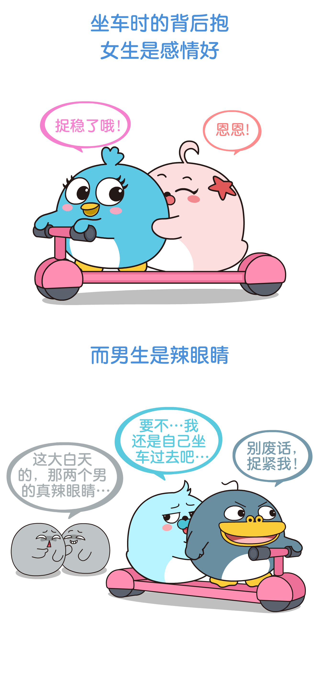 这些事男生做就特别流氓,但女生不会!