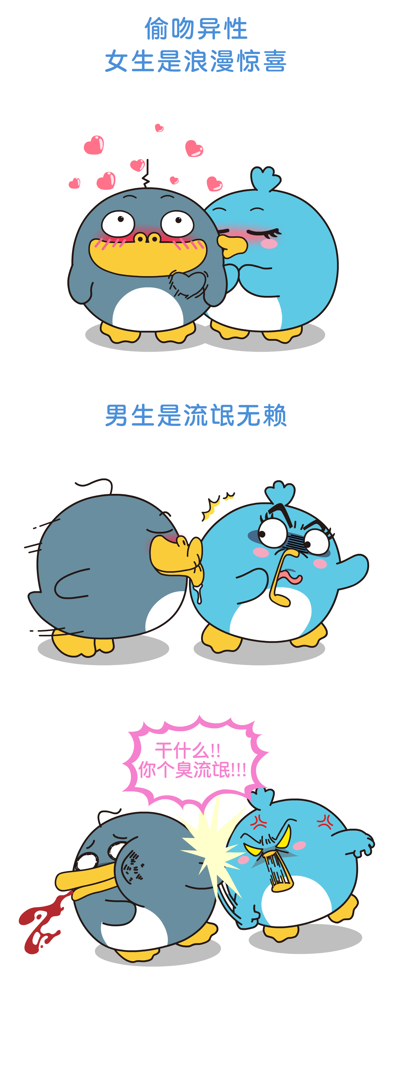 这些事男生做就特别流氓,但女生不会!