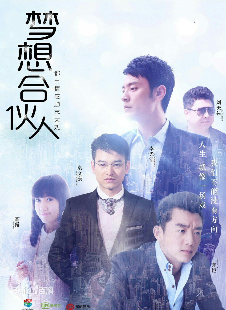 小编我深深的为这部剧担心,理由如下《梦想合伙人》是由蒋家骏执导的