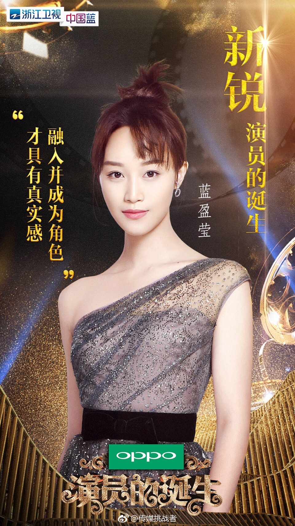 蓝盈莹 11年《画壁》出道,《后宫甄嬛传》受关注|蓝盈莹|王牌对王牌
