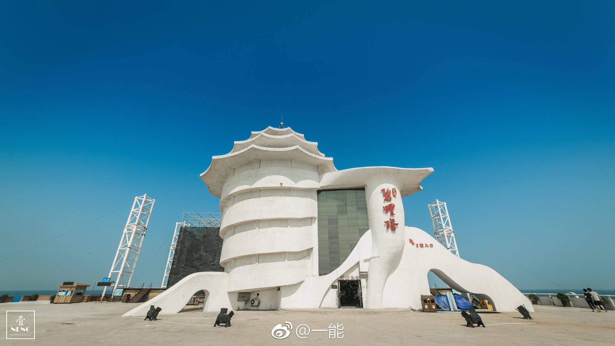 北戴河·碧螺塔