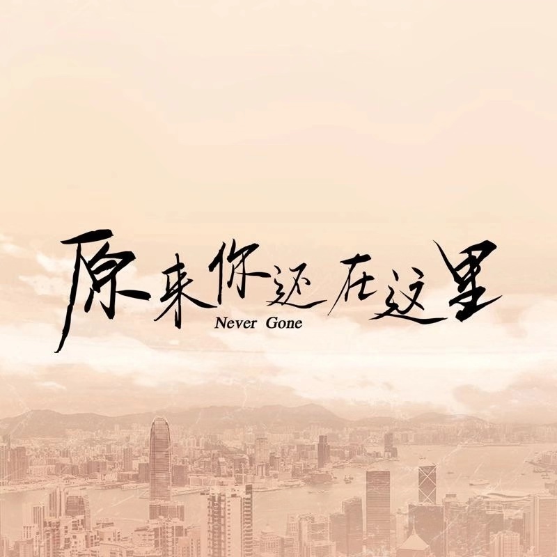 原来你也这里简谱_原来你也在这里简谱(3)