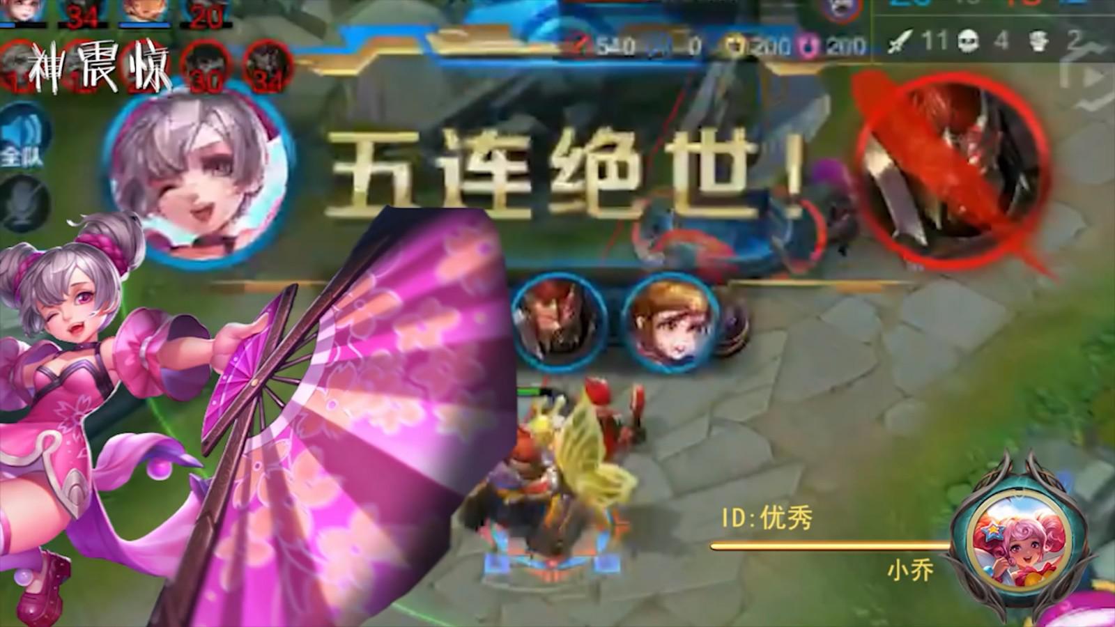 随缘五杀小乔了解下!