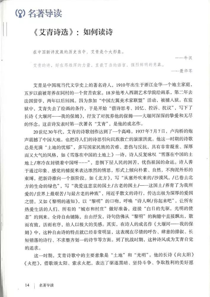 电子课本 |部编版初中语文教材九年级上册