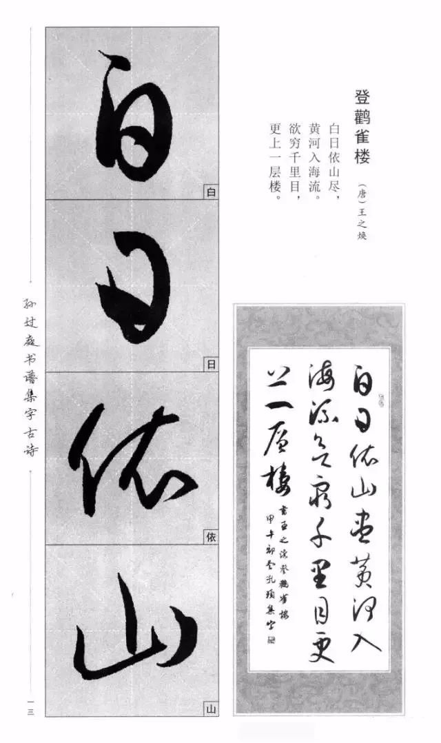 孙过庭书谱集字古诗整体单字放大