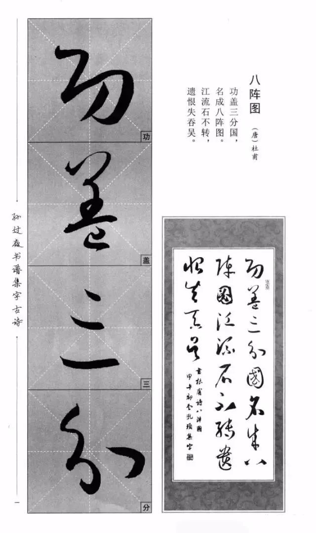 孫過庭書譜集字古詩整體單字放大