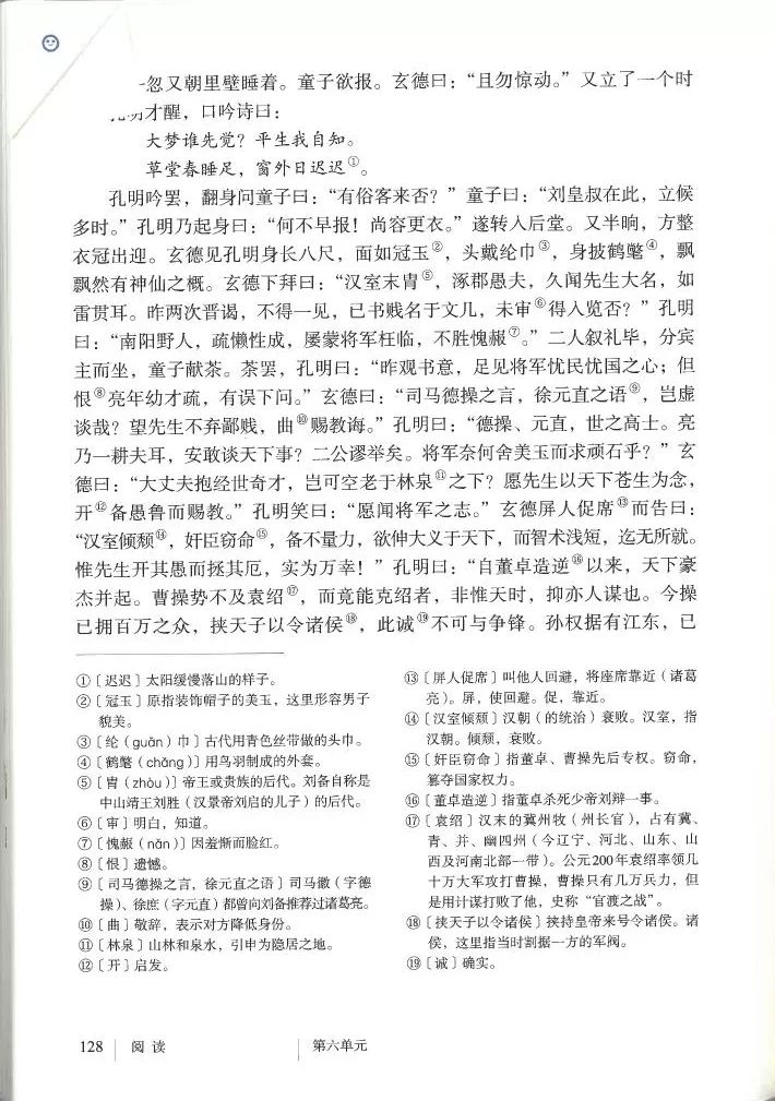 电子课本 |部编版初中语文教材九年级上册