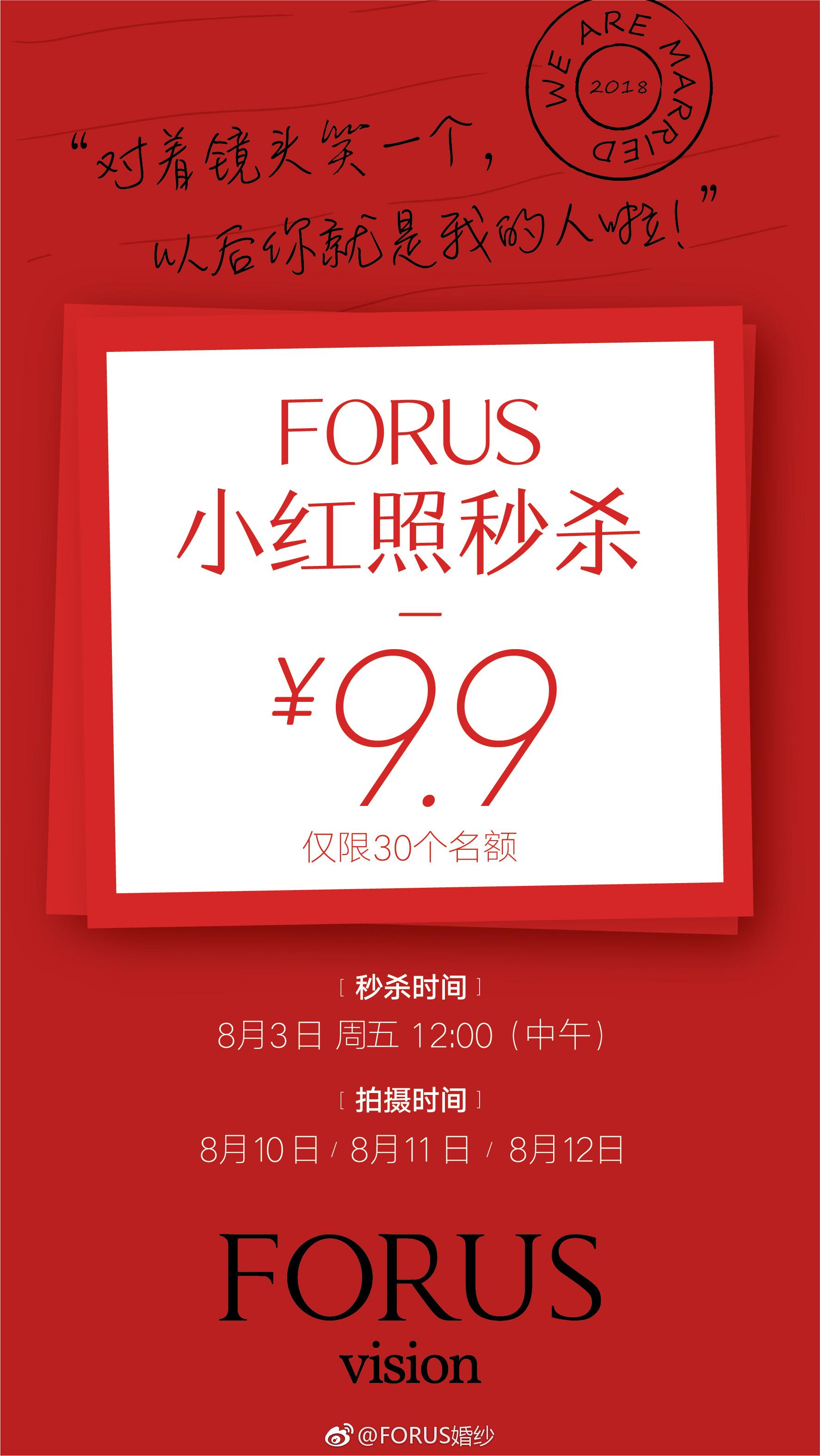 小红照9.9元秒杀