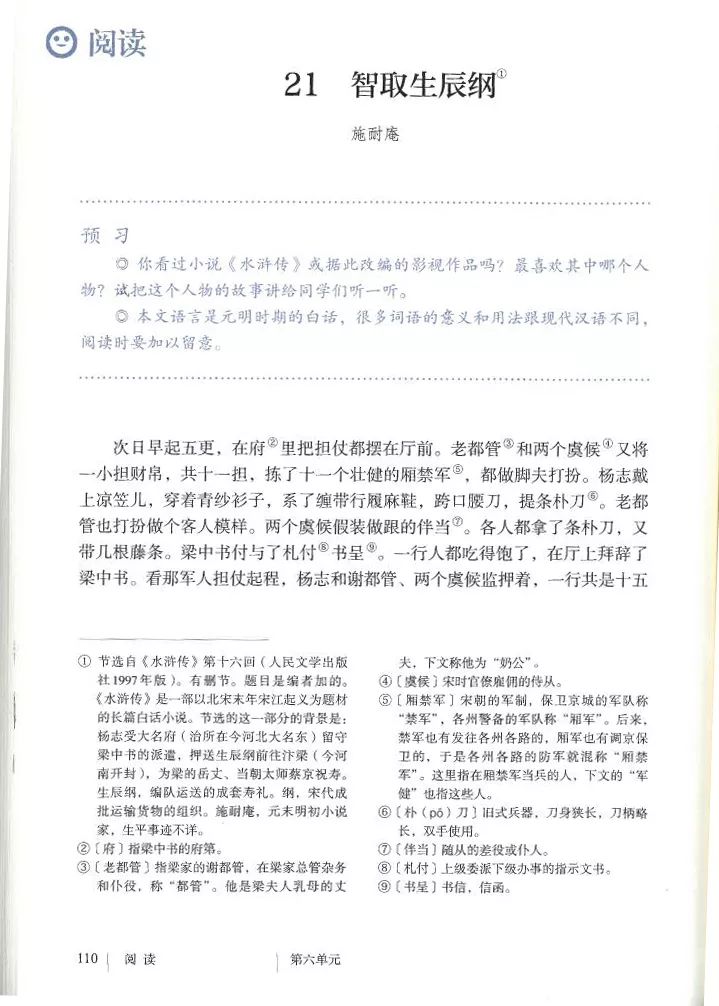 电子课本 |部编版初中语文教材九年级上册