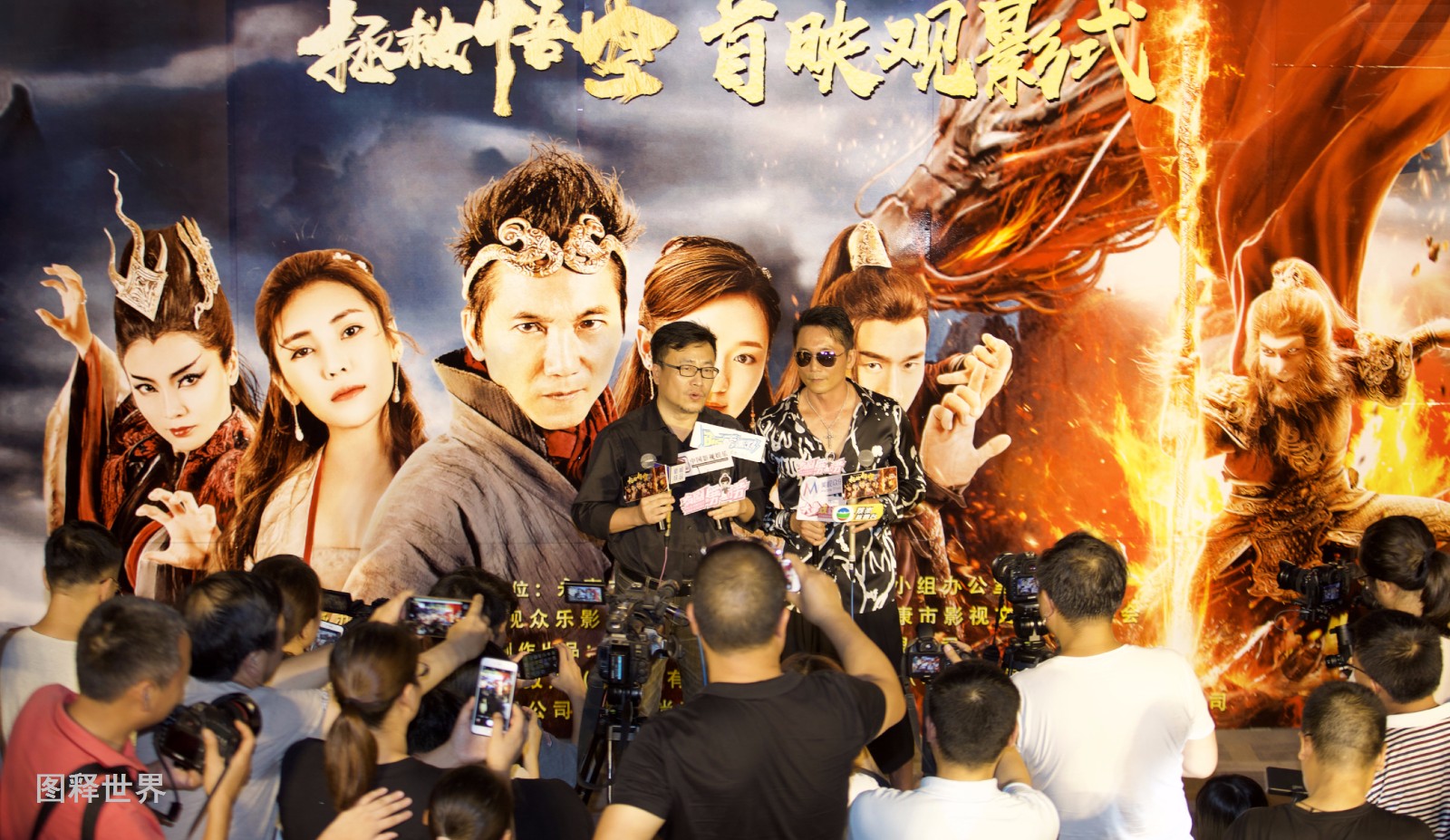 孙悟空战胜地涌夫人拯救苍生 邹兆龙 黎一萱主演《拯救悟空》首映